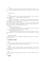 [인사관리] 중고령 종업원의 인력관리방안(인사관리)-2