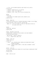 [성서] [성서] 성서 요약정리(역대상.하, 고린도전서.후서, 열왕기상.하 등 20편)-3