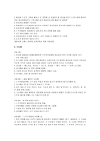 [성서] [성서] 성서 요약정리(역대상.하, 고린도전서.후서, 열왕기상.하 등 20편)-10