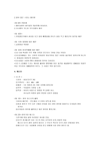 [성서] [성서] 성서 요약정리(역대상.하, 고린도전서.후서, 열왕기상.하 등 20편)-12