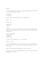 [성서] [성서] 성서 요약정리(역대상.하, 고린도전서.후서, 열왕기상.하 등 20편)-15