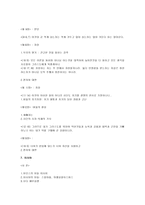 [성서] [성서] 성서 요약정리(역대상.하, 고린도전서.후서, 열왕기상.하 등 20편)-19