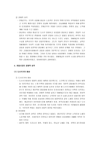 [경제사] [경제사] 경제사 요점정리 슈퍼서브-6