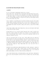 [인사관리] 중소·중견·벤처기업의 핵심인재 확보전략(인사관리)-1