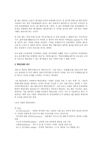 [인사관리] 중소·중견·벤처기업의 핵심인재 확보전략(인사관리)-2