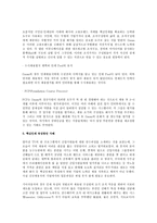 [인사관리] 중소·중견·벤처기업의 핵심인재 확보전략(인사관리)-6