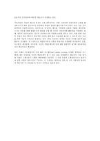 [인사관리] 중소·중견·벤처기업의 핵심인재 확보전략(인사관리)-7