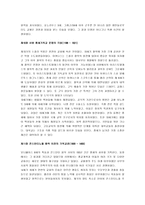 [중세교회사] [중세교회사] 중세교회사 시험대비 총정리-11