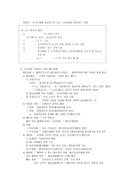 [행정학, 행정학 정리] [행정학, 행정학 정리] 행정학 시험대비 요약노트-4
