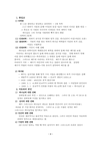[이단론] 이단종파 비판.hwp-3