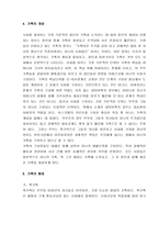 [문화인류학, 문화인류학개론] [문화인류학, 문화인류학개론] 문화인류학개론 서브노트-13