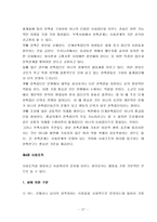 [문화인류학, 문화인류학개론] [문화인류학, 문화인류학개론] 문화인류학개론 서브노트-17