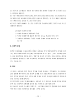 [문화인류학, 문화인류학개론] [문화인류학, 문화인류학개론] 문화인류학개론 서브노트-19