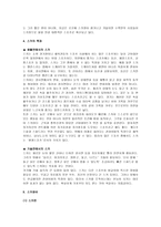 [스키, 스키의 기술] [스키, 스키의 기술] A+ 교양스키(스키의 역사와 특징 및 스키의 기술과 효과)-3