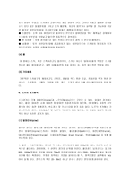 [스키, 스키의 기술] [스키, 스키의 기술] A+ 교양스키(스키의 역사와 특징 및 스키의 기술과 효과)-5