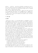 [스키, 스키의 기술] [스키, 스키의 기술] A+ 교양스키(스키의 역사와 특징 및 스키의 기술과 효과)-7