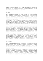 [스키, 스키의 기술] [스키, 스키의 기술] A+ 교양스키(스키의 역사와 특징 및 스키의 기술과 효과)-8