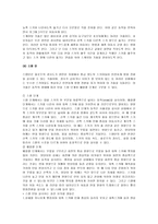 [스키, 스키의 기술] [스키, 스키의 기술] A+ 교양스키(스키의 역사와 특징 및 스키의 기술과 효과)-11