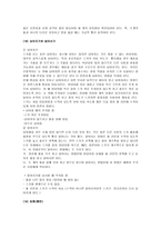 [스키, 스키의 기술] [스키, 스키의 기술] A+ 교양스키(스키의 역사와 특징 및 스키의 기술과 효과)-16