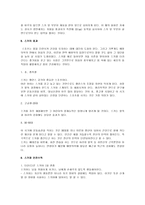[스키, 스키의 기술] [스키, 스키의 기술] A+ 교양스키(스키의 역사와 특징 및 스키의 기술과 효과)-18