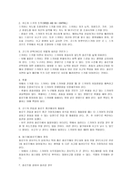 [스키, 스키의 기술] [스키, 스키의 기술] A+ 교양스키(스키의 역사와 특징 및 스키의 기술과 효과)-19