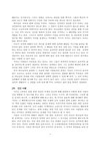 [상담학] 인간 이해와 상담에 대한 서평9703.hwp-2