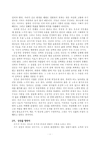 [상담학] 인간 이해와 상담에 대한 서평9703.hwp-4