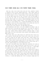 [상담학] 인간 이해와 상담에 대한 서평9703.hwp-7