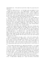 [인간관계론] 인간관계론(착한사람이 실패하는 9가지 이유).hwp-2