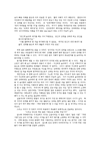 [인간관계론] 인간관계론(착한사람이 실패하는 9가지 이유).hwp-3