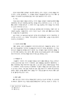 [신학] 인간의 죄에 대한 발전 모습(구약을 중심으로)9311.hwp-3