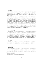 [신학] 인간의 죄에 대한 발전 모습(구약을 중심으로)9311.hwp-7