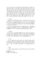 [신학] 인간의 죄에 대한 발전 모습(구약을 중심으로)9311.hwp-8