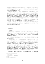 [신학] 인간의 죄에 대한 발전 모습(구약을 중심으로)9311.hwp-9