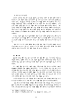 [신학] 인간의 죄에 대한 발전 모습(구약을 중심으로)9311.hwp-11