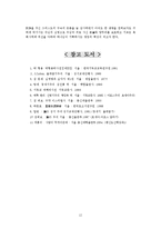 [신학] 인간의 죄에 대한 발전 모습(구약을 중심으로)9311.hwp-12