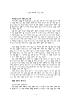 [인간론] 인간창조 목적에 대한 새로운 이해.hwp-2