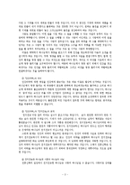 [인간론] 인간창조 목적에 대한 새로운 이해.hwp-3