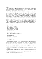 [인간론] 인간창조 목적에 대한 새로운 이해.hwp-5