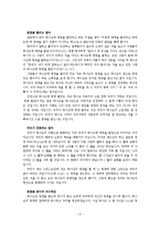 [인간론] 인간창조 목적에 대한 새로운 이해.hwp-6