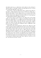 [인간론] 인간창조 목적에 대한 새로운 이해.hwp-7