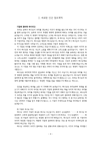 [인간론] 인간창조 목적에 대한 새로운 이해.hwp-8