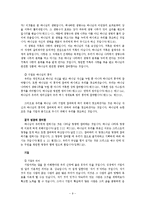 [인간론] 인간창조 목적에 대한 새로운 이해.hwp-9