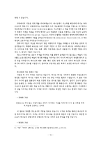 [인간론] 인간창조 목적에 대한 새로운 이해.hwp-10