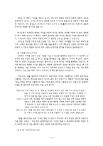 [인간론] 인간창조 목적에 대한 새로운 이해.hwp-11