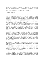 [인간론] 인간창조 목적에 대한 새로운 이해.hwp-13