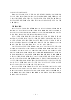 [인간론] 인간창조 목적에 대한 새로운 이해.hwp-14