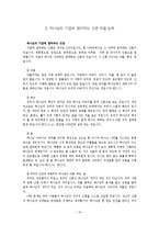 [인간론] 인간창조 목적에 대한 새로운 이해.hwp-15