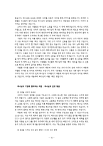 [인간론] 인간창조 목적에 대한 새로운 이해.hwp-16