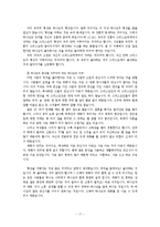 [인간론] 인간창조 목적에 대한 새로운 이해.hwp-17